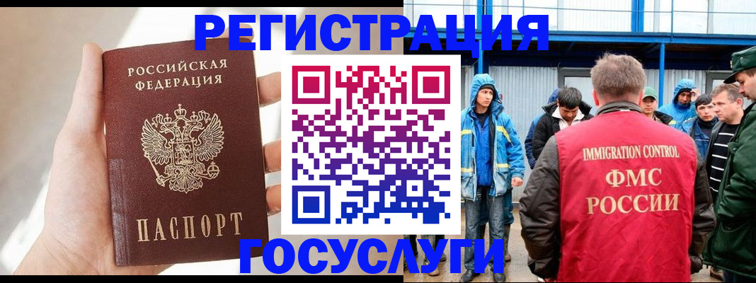 прописка для работы в Грозном