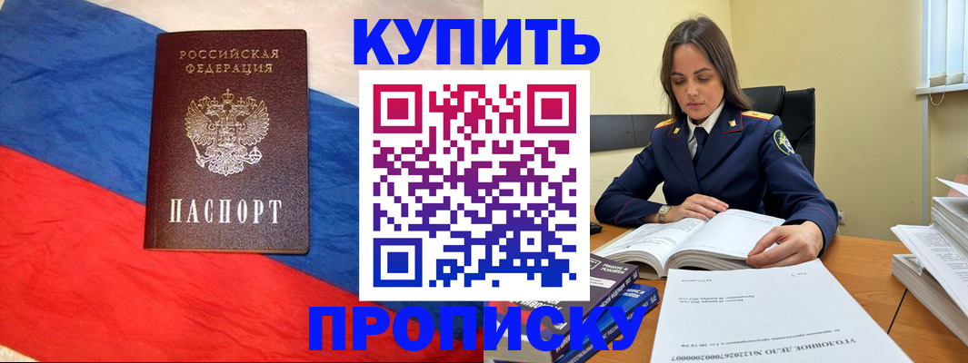 прописка ребенка в Грозном