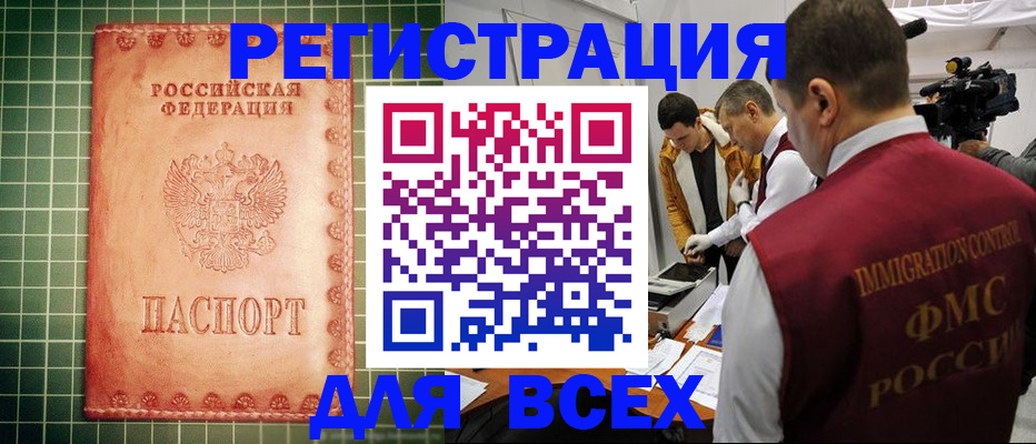 прописка законно в Грозном