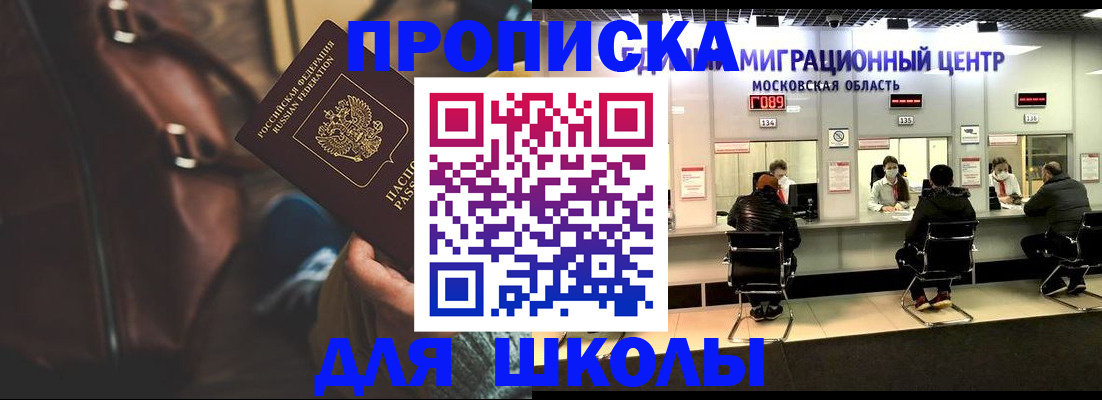 прописка ребенка в Грозном