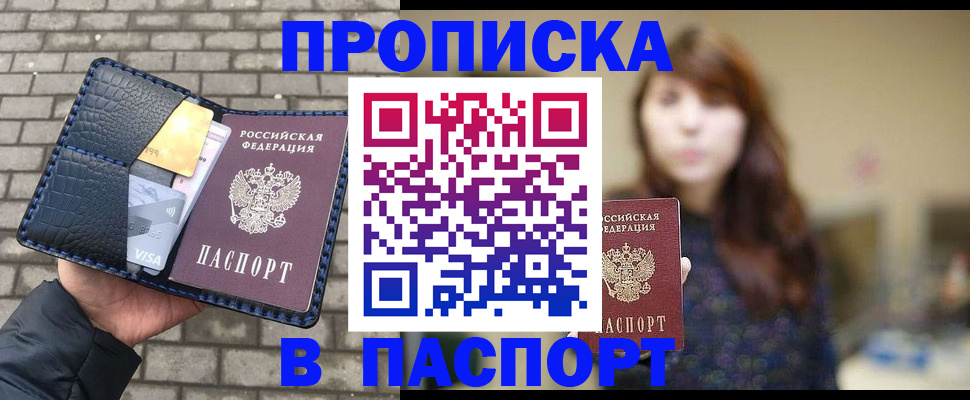 прописка в квартире в Грозном