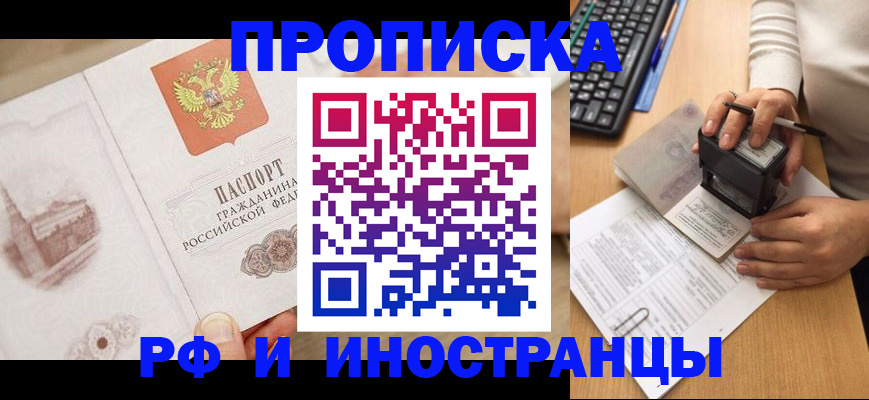 прописка регистрация в Грозном