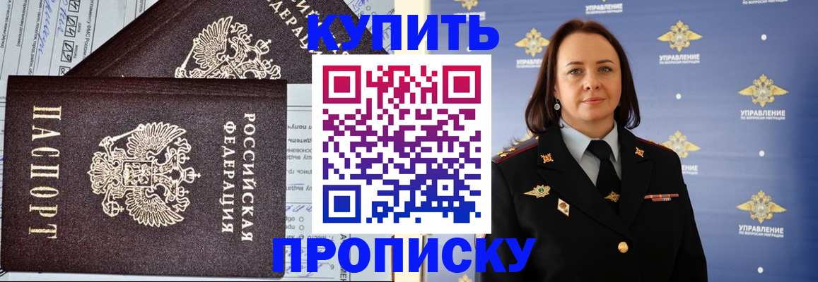 прописка ребенка в Грозном